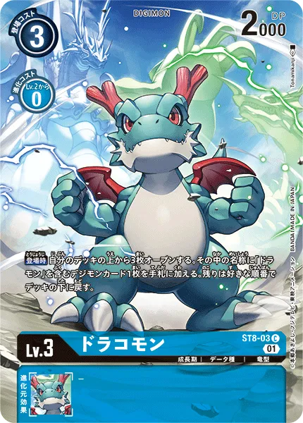 ドラコモン