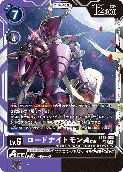 ロードナイトモンACE