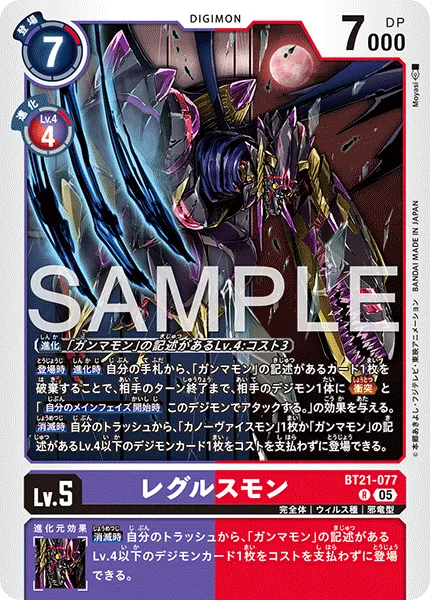 レグルスモン