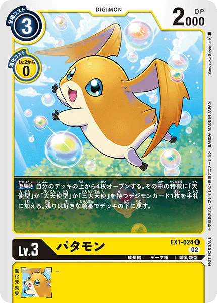 パタモン