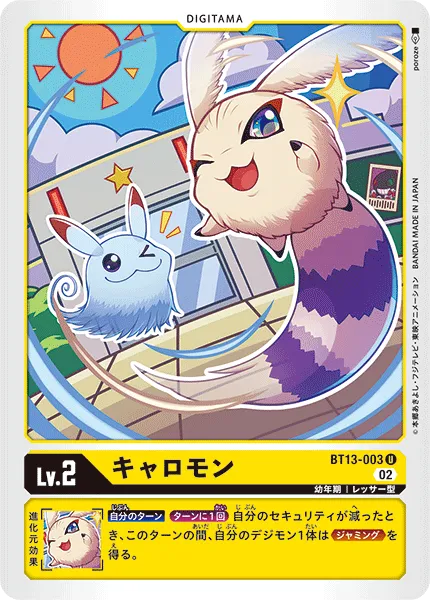 キャロモン