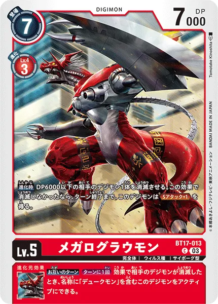 メガログラウモン
