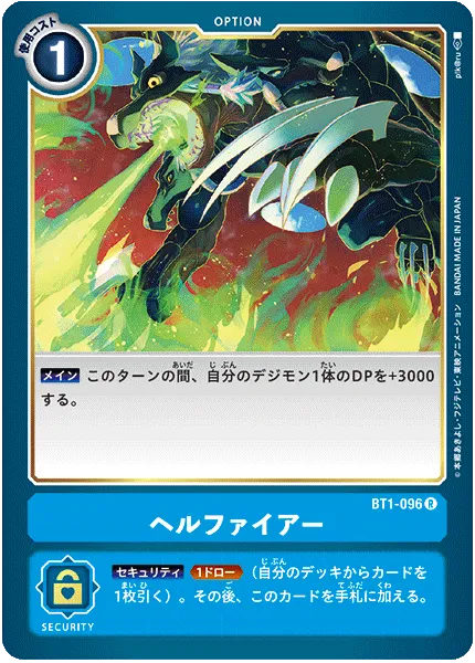 ヘルファイアー