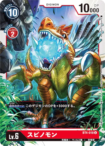 スピノモン