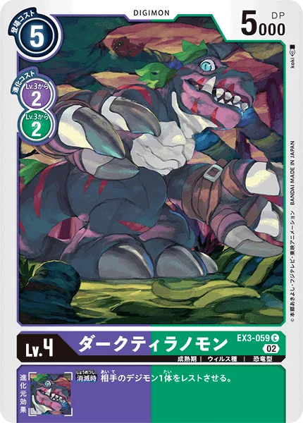 ダークティラノモン
