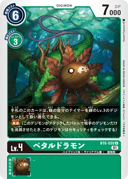 ペタルドラモン