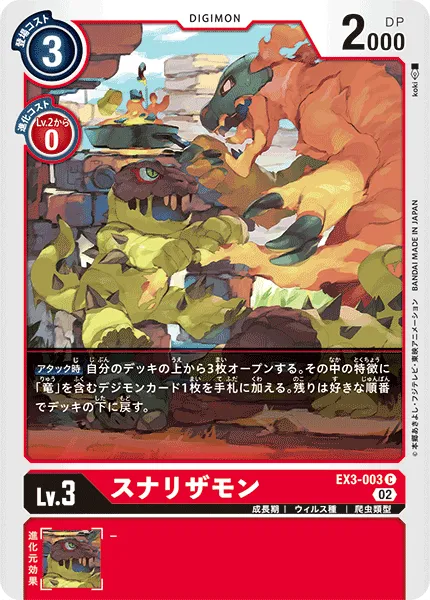 スナリザモン