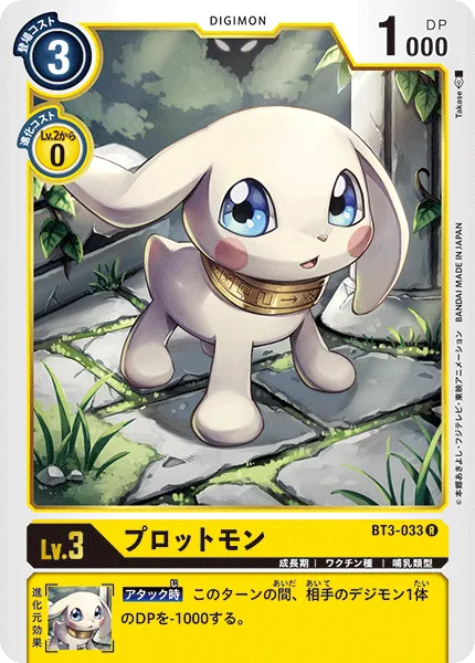 プロットモン