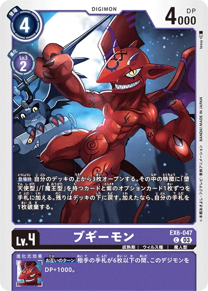 ブギーモン