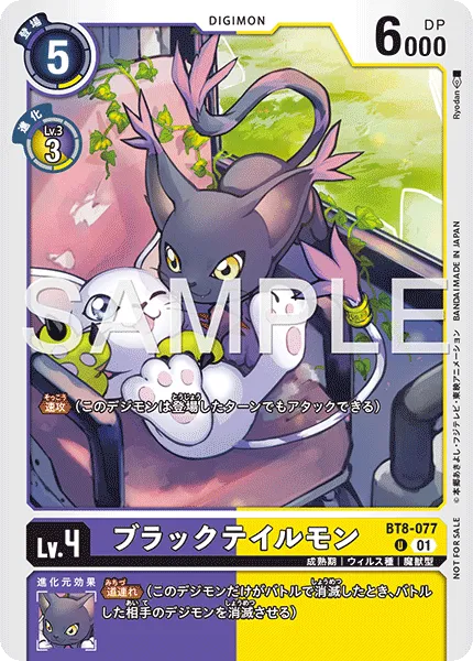 ブラックテイルモン