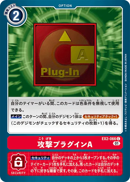 攻撃プラグインA