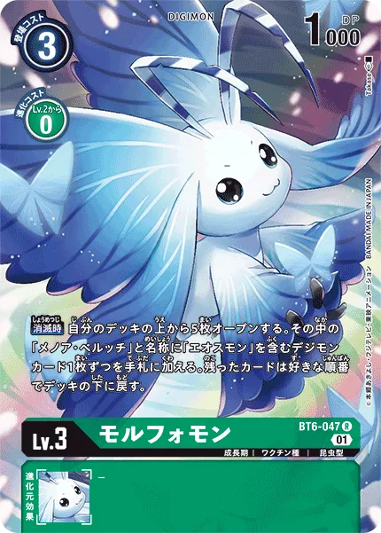 モルフォモン