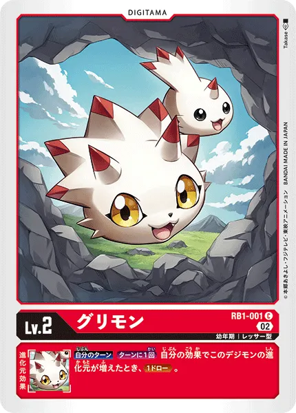 グリモン