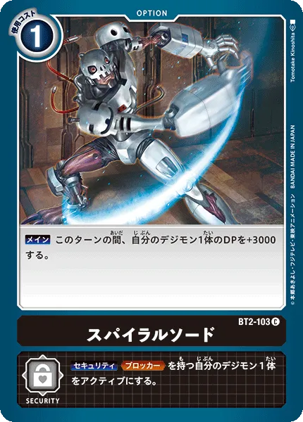 スパイラルソード