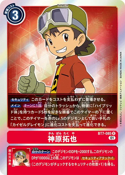 神原拓也