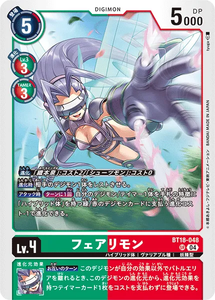 フェアリモン