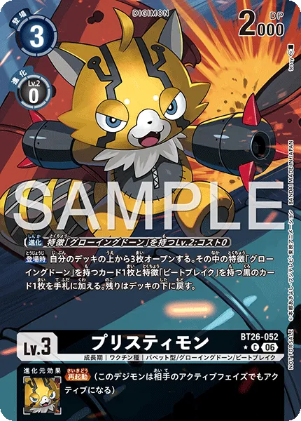 プリスティモン