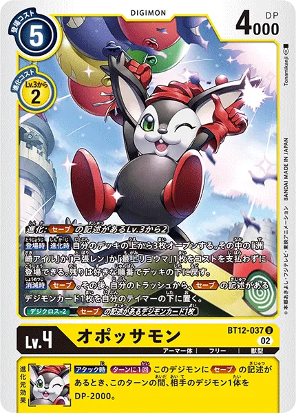 オポッサモン