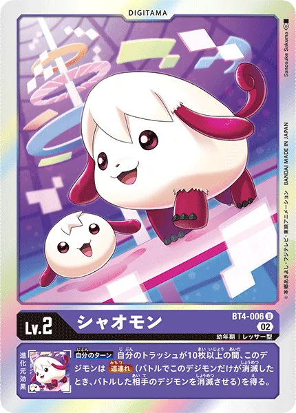 シャオモン