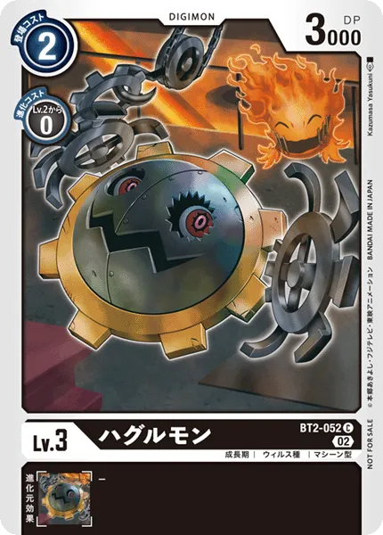 ハグルモン