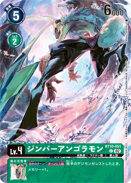 ジンバーアンゴラモン