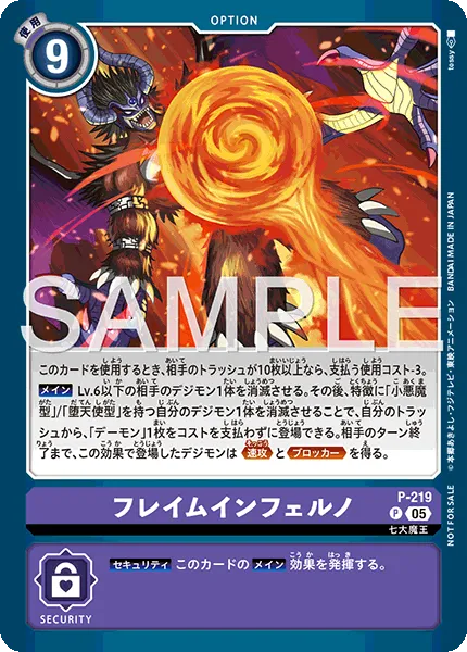 フレイムインフェルノ
