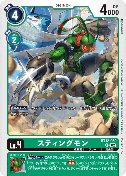 スティングモン