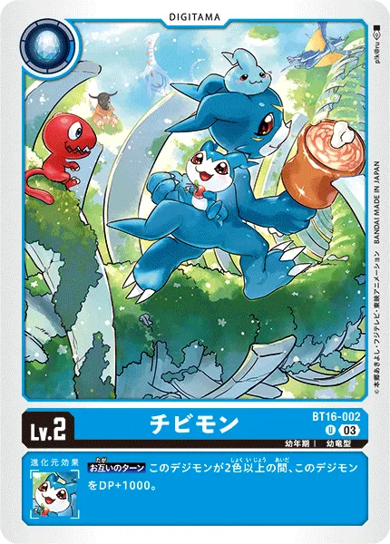 チビモン