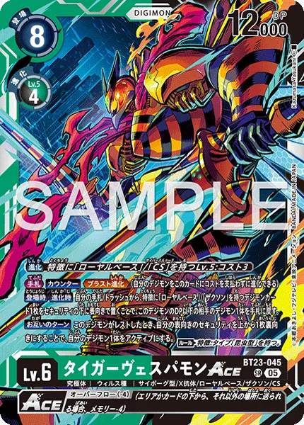 タイガーヴェスパモンACE