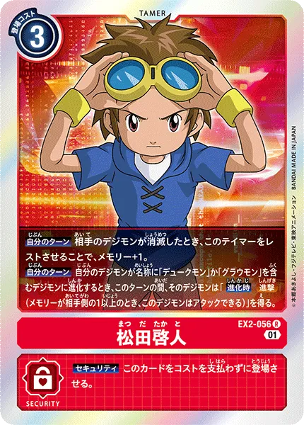 松田啓人