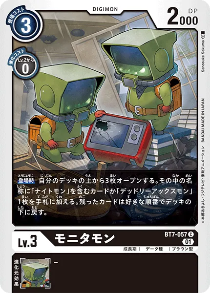 モニタモン