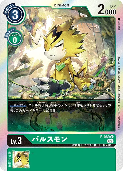 パルスモン