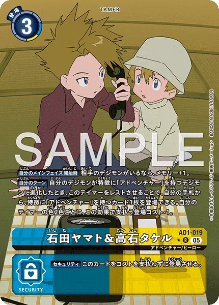 石田ヤマト＆高石タケル