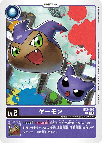 ヤーモン