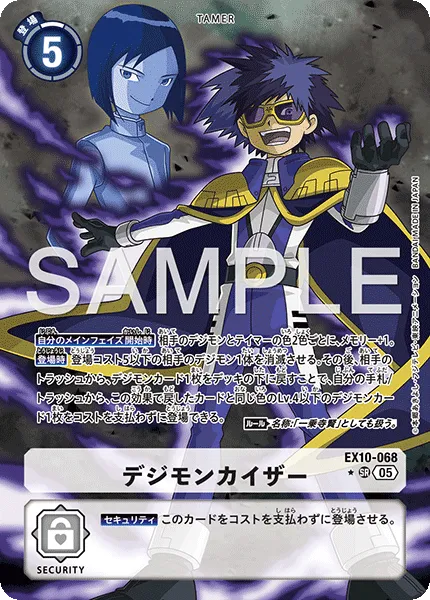 デジモンカイザー
