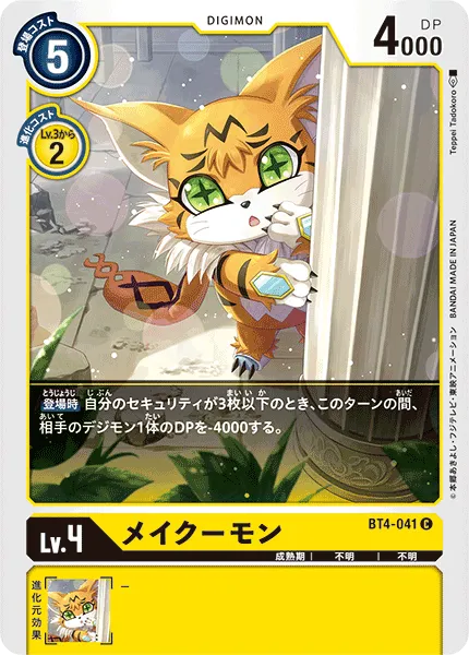 メイクーモン
