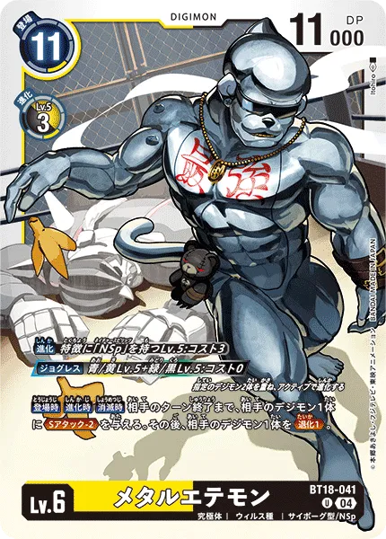 メタルエテモン