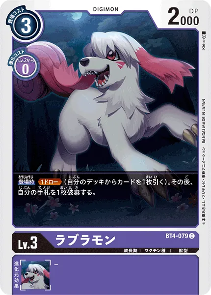 ラブラモン