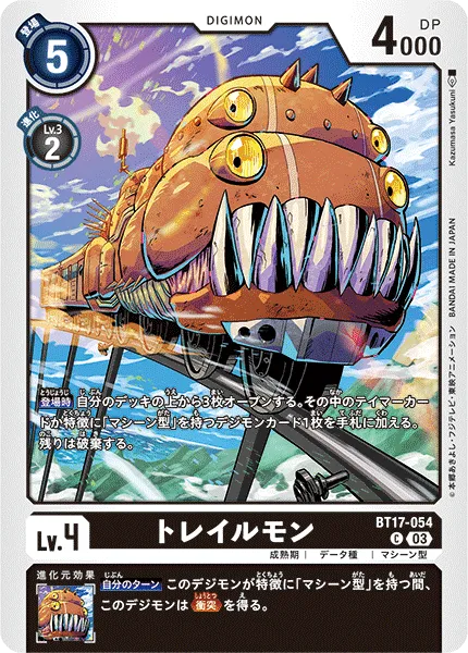 トレイルモン