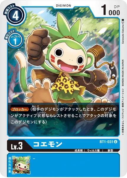 コエモン