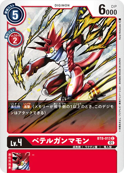 ベテルガンマモン