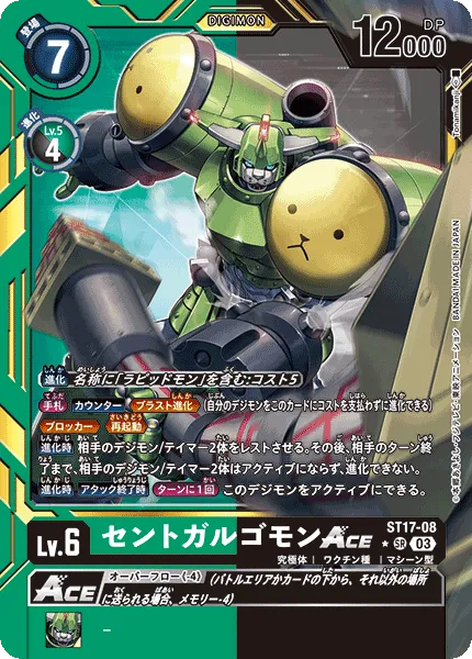 セントガルゴモンACE