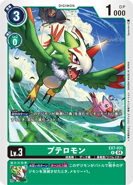 プテロモン