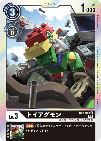 トイアグモン
