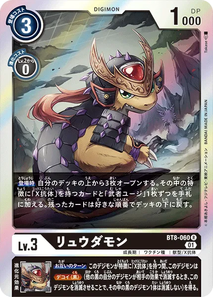 リュウダモン