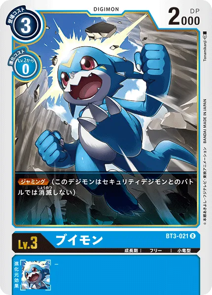 ブイモン
