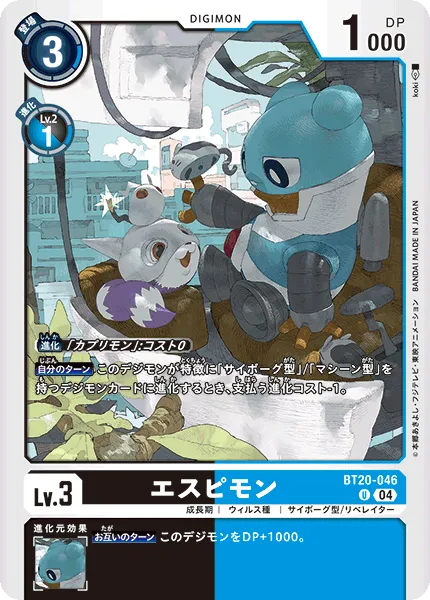 エスピモン