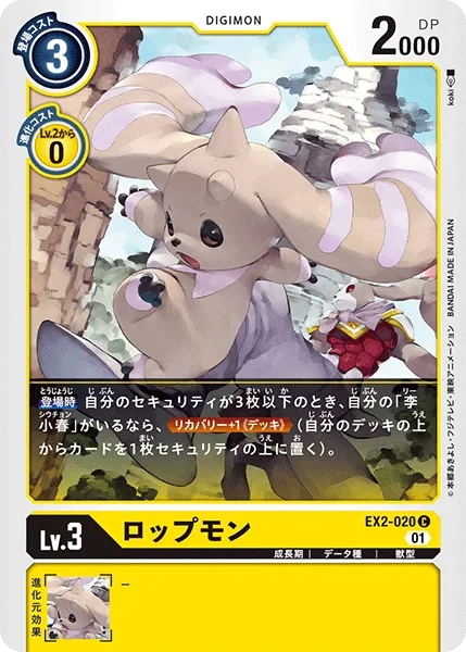 ロップモン