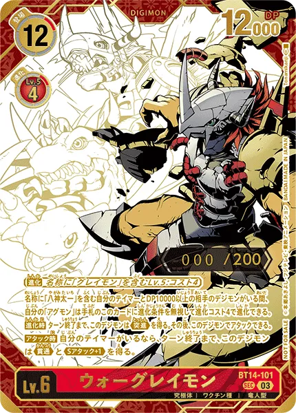 ウォーグレイモン