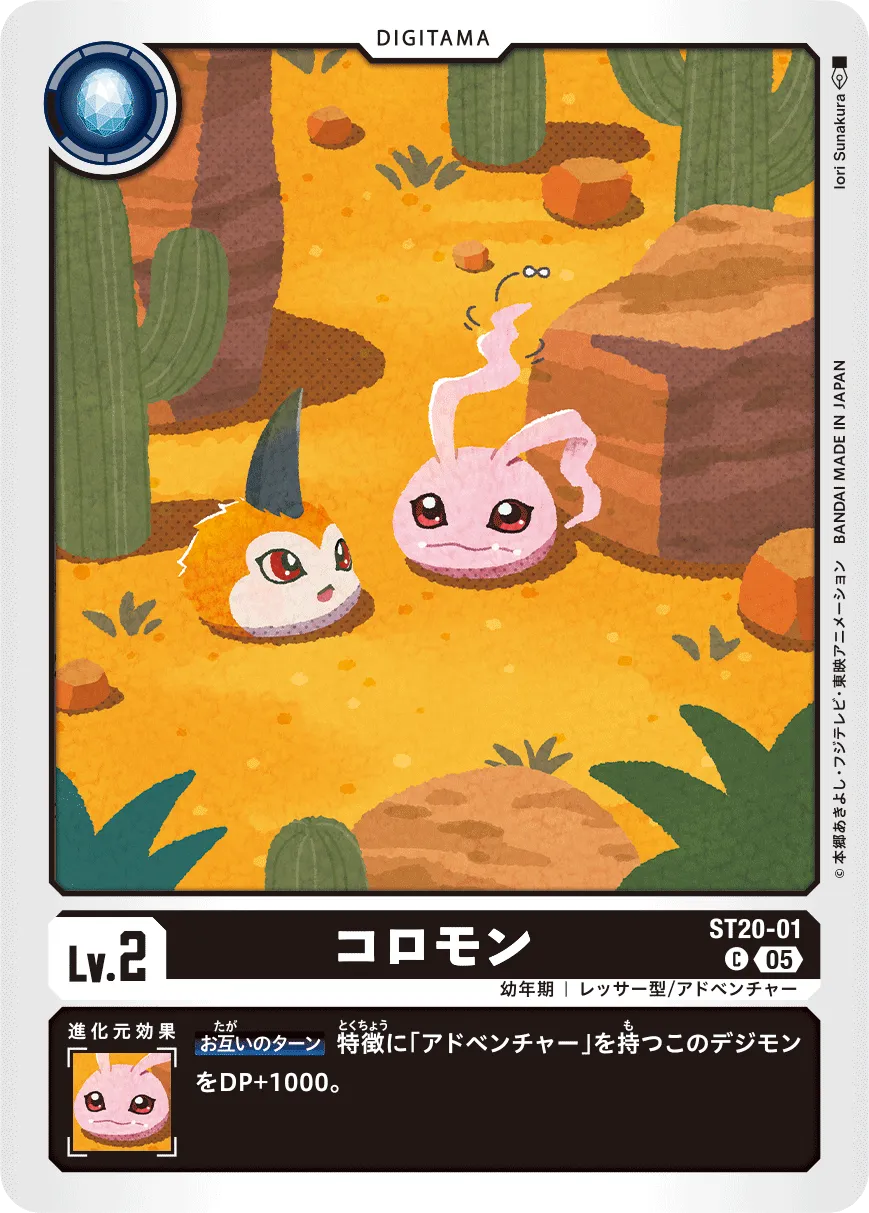 コロモン